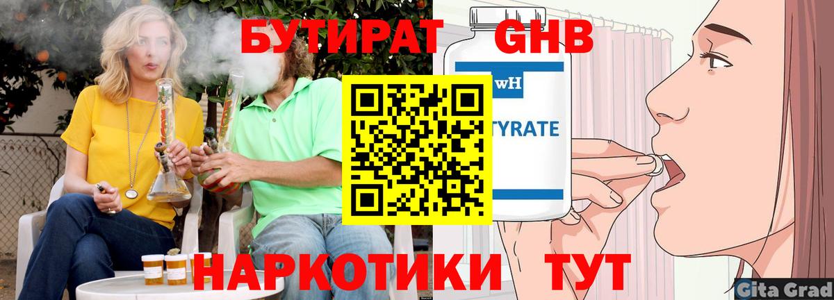 Бутират 1.4BDO Миллерово