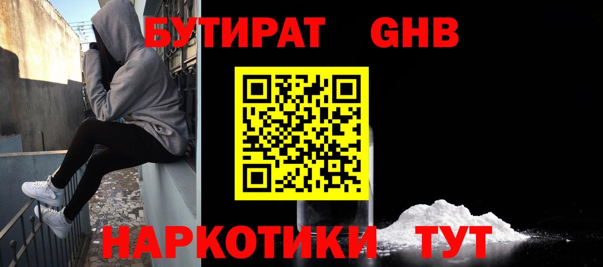 БУТИРАТ BDO  Вход с VPN  Миллерово 