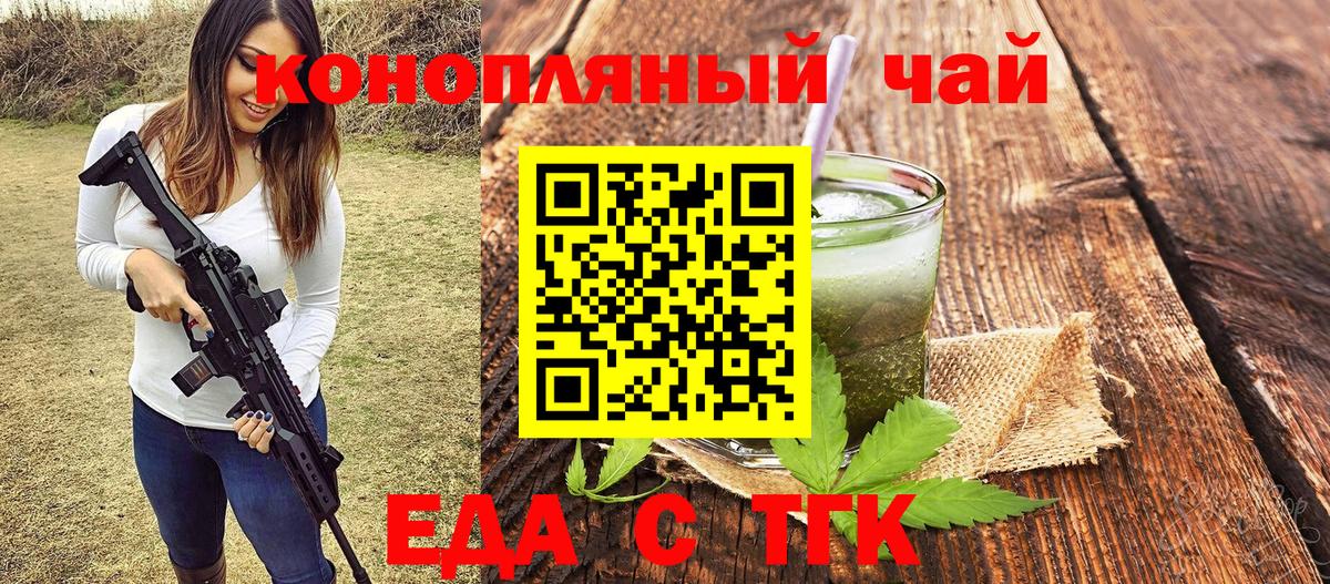 Еда ТГК конопля Миллерово