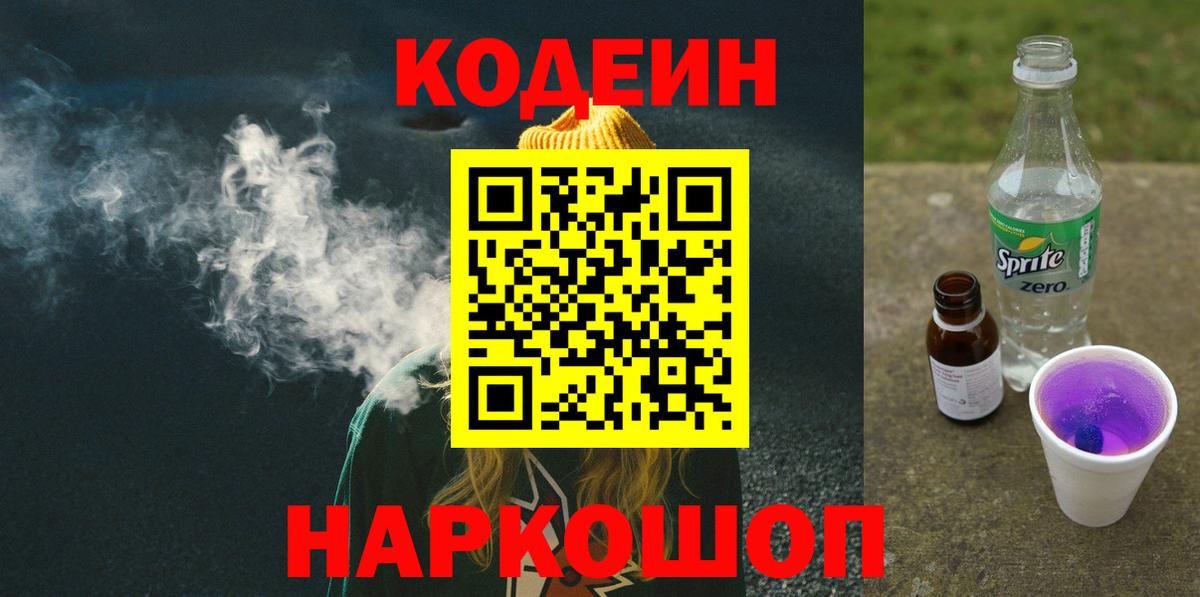 Кодеиновый сироп Lean напиток Lean (лин)  Codein напиток Lean (лин)  Вход с VPN  Миллерово 
