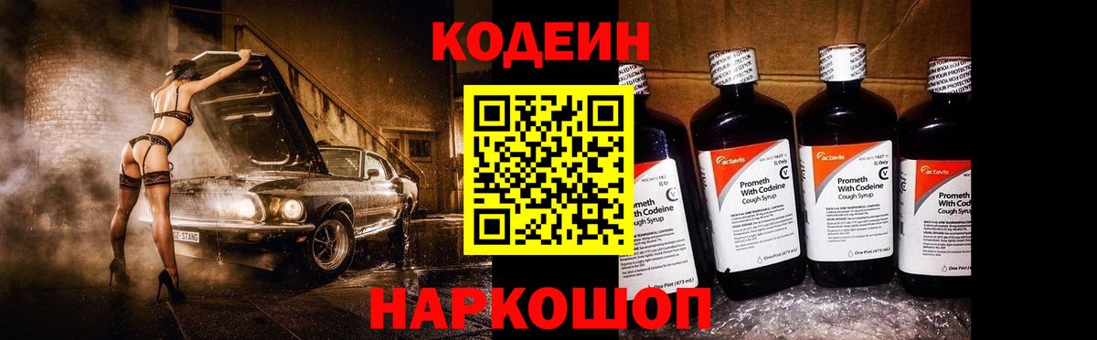Кодеин напиток Lean (лин) Миллерово