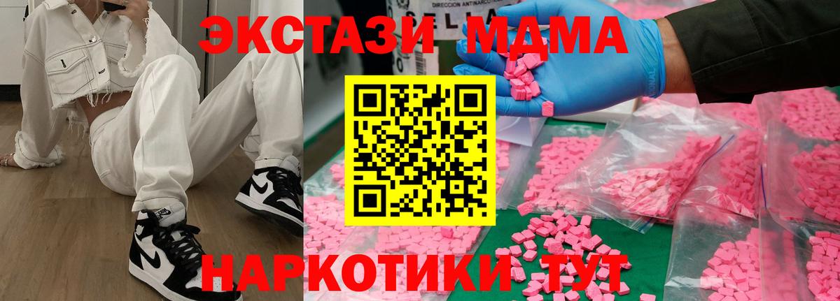 МДМА crystal  MDMA молли  Вход с VPN  Миллерово 