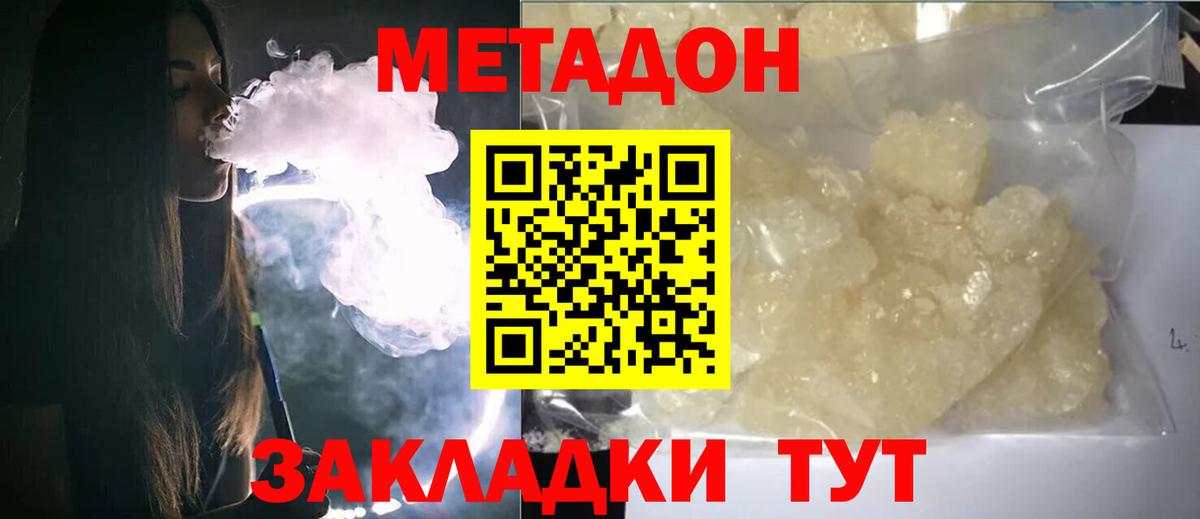 МЕТАДОН methadone  гидра ONION  Метадон VHQ  Миллерово  Вход с VPN 