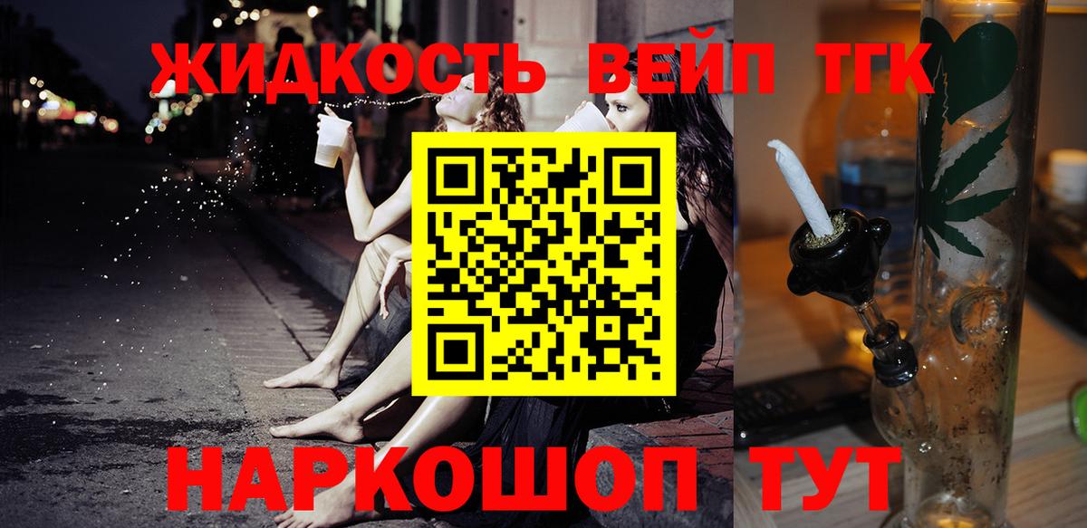 ТГК жижа  Вход с VPN  ТГК вейп с тгк  Миллерово 